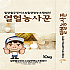 열혈농사꾼